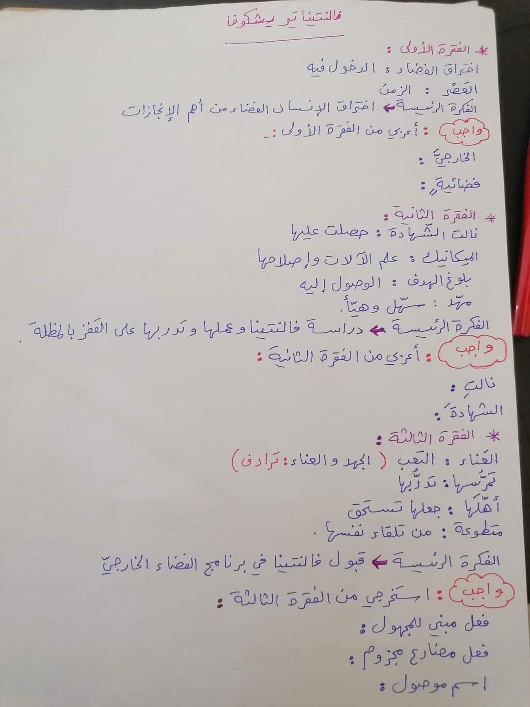 MzEzNDE422 شرح درس فالنتينا تيىيشكوفا مادة اللغة العربية للصف الثامن الفصل الاول 2020